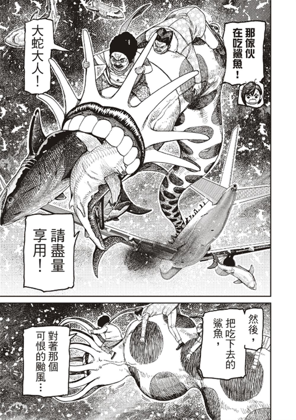 膽大黨 第196話 第16頁