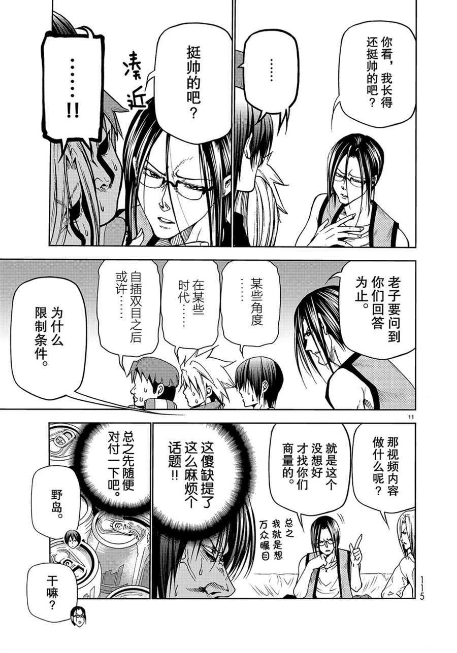 碧蓝之海 第44話 第11页