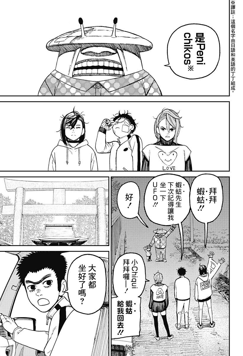 胆大党 第50話 第9页