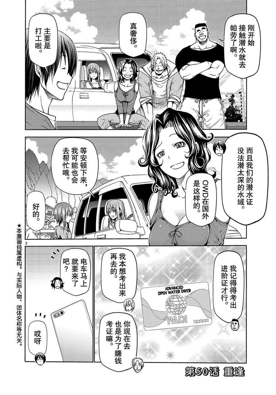 碧蓝之海 第50話 第2页
