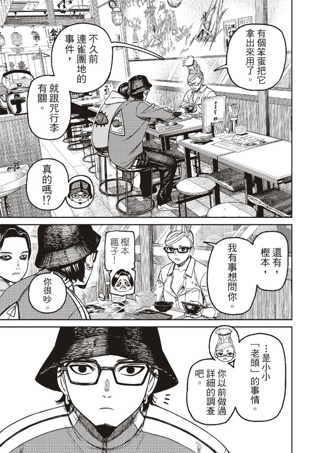 胆大党 第176話 第11页