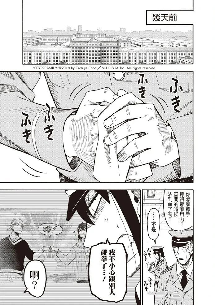 间谍过家家 第134話 第3页
