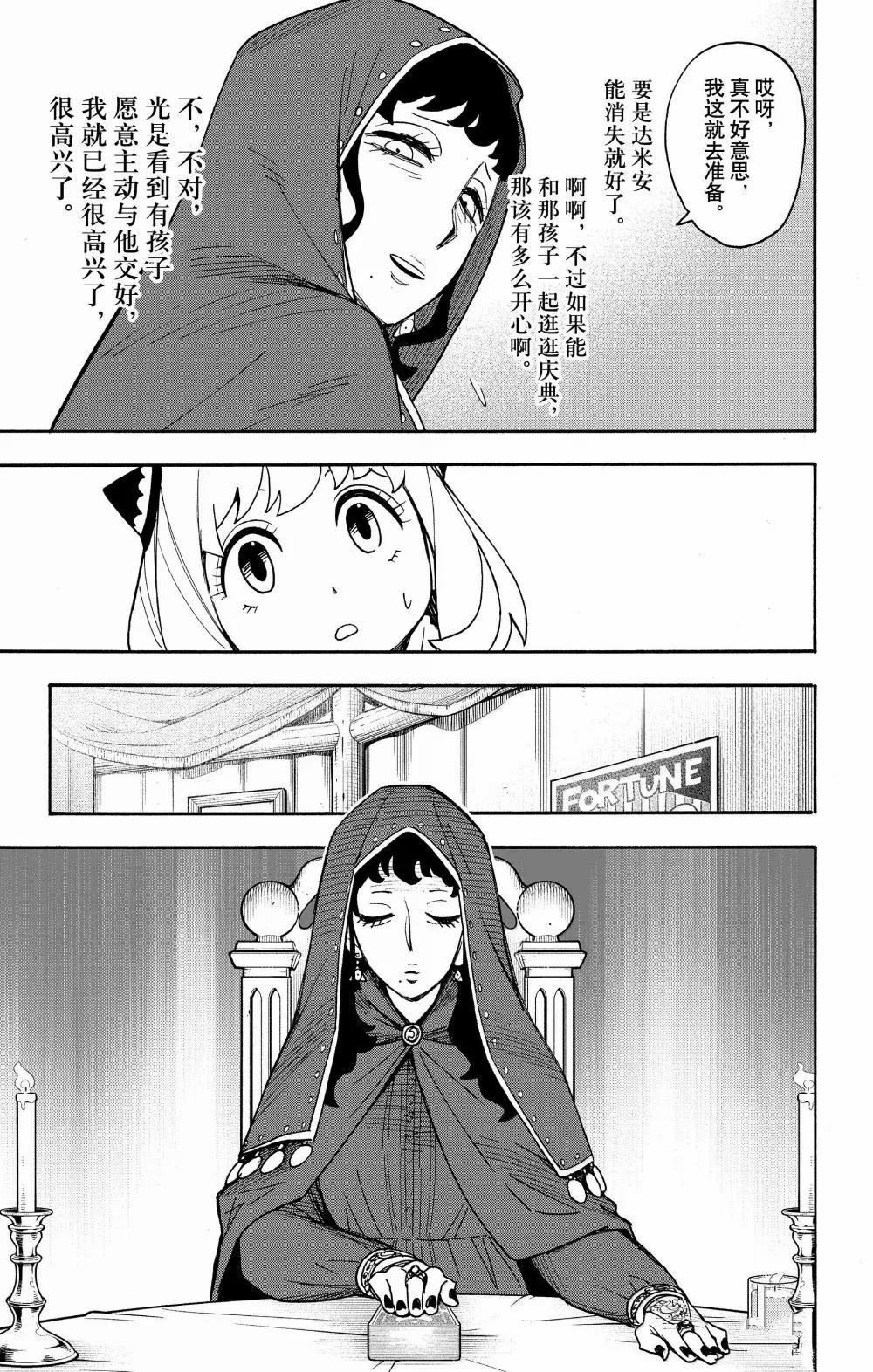 间谍过家家 第108話 第5页