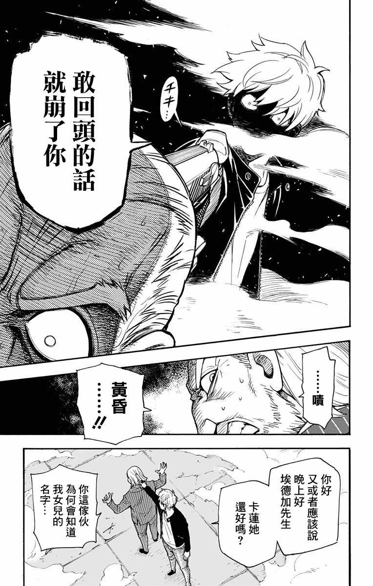 間諜過家家 第1話 第59頁