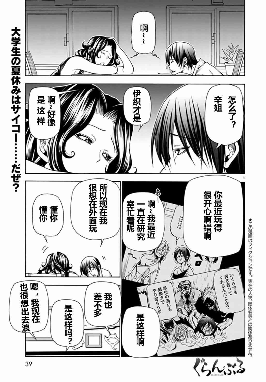 碧蓝之海 第41話 第2页