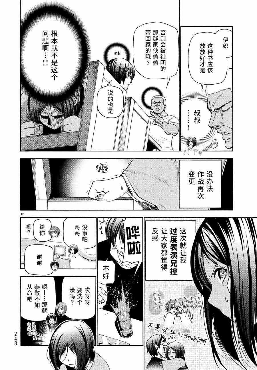碧蓝之海 第28話 第12页