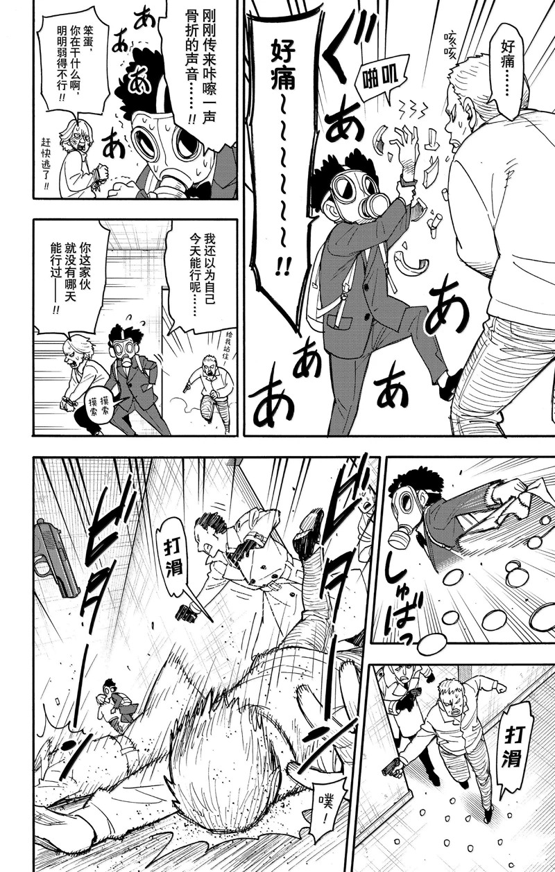 間諜過家家 第105話 第17頁