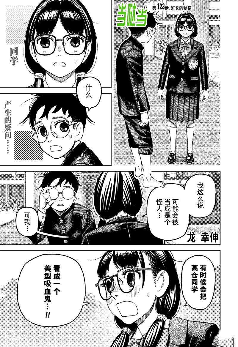 胆大党 第123話 第1页