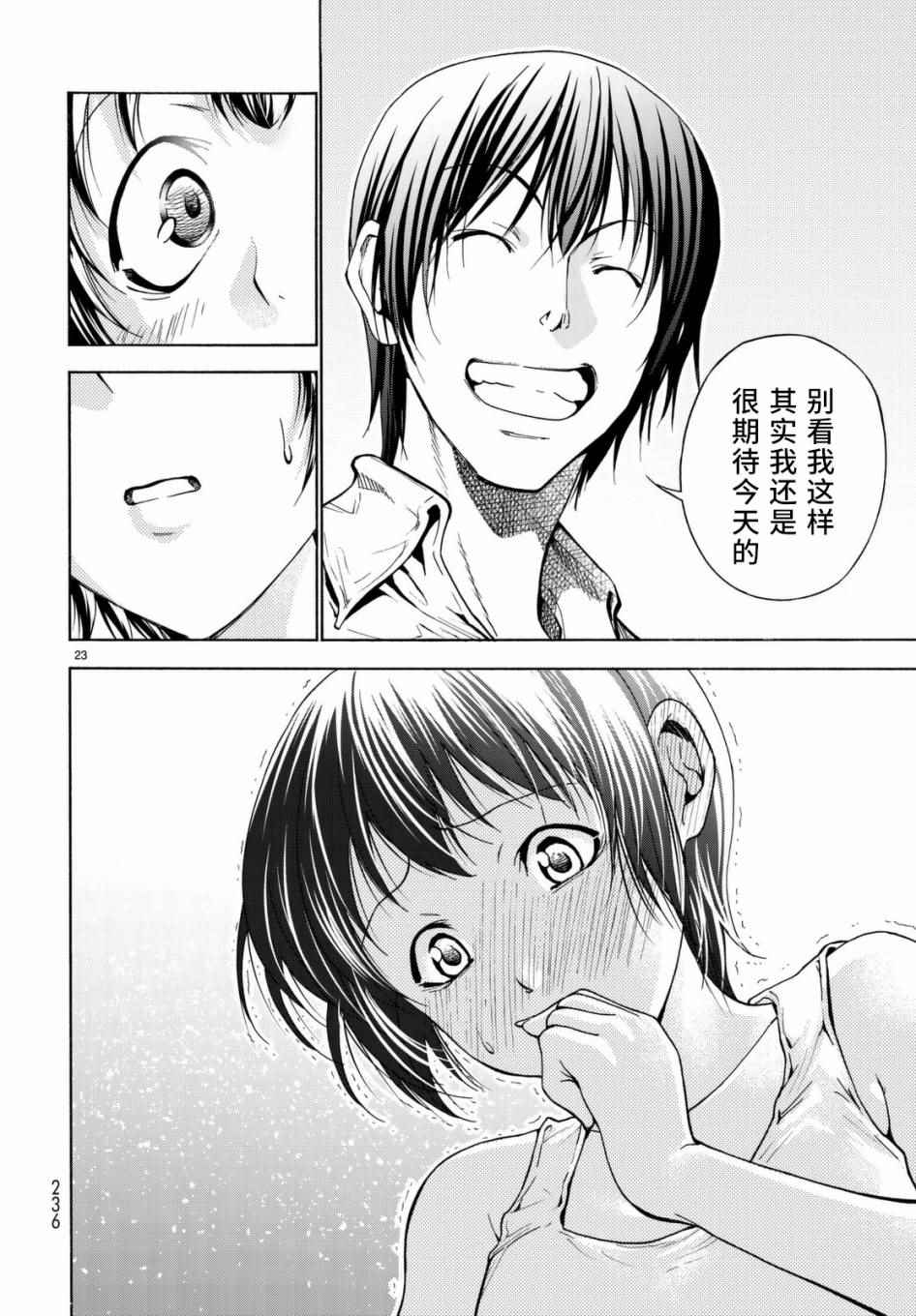 碧蓝之海 第38話 第23页