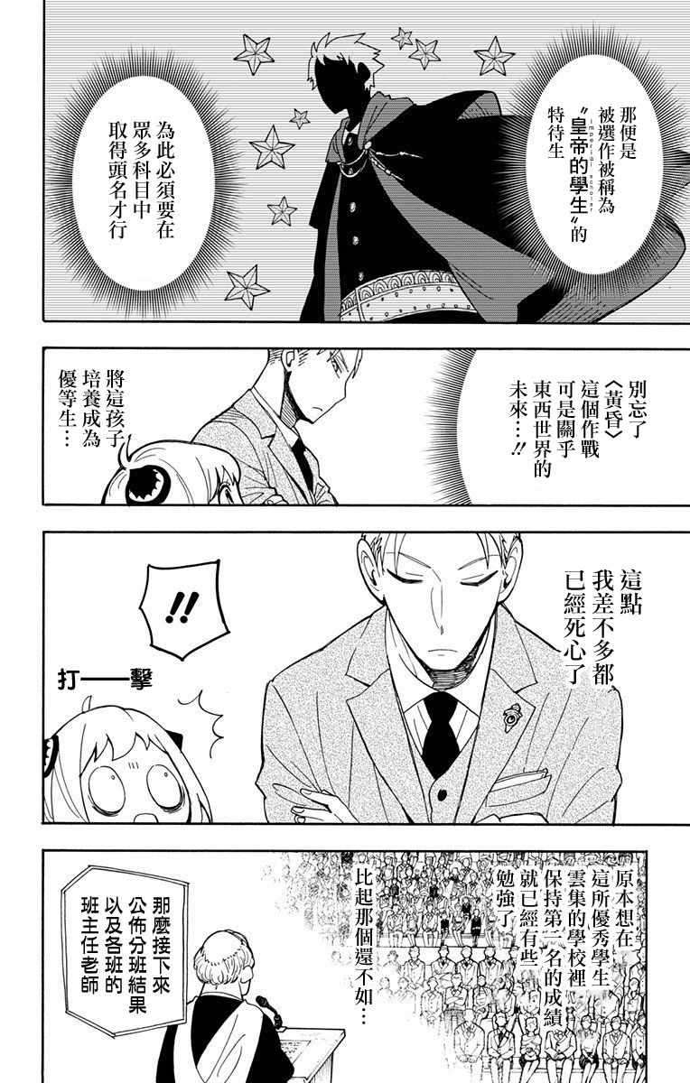 间谍过家家 第8話 第4页