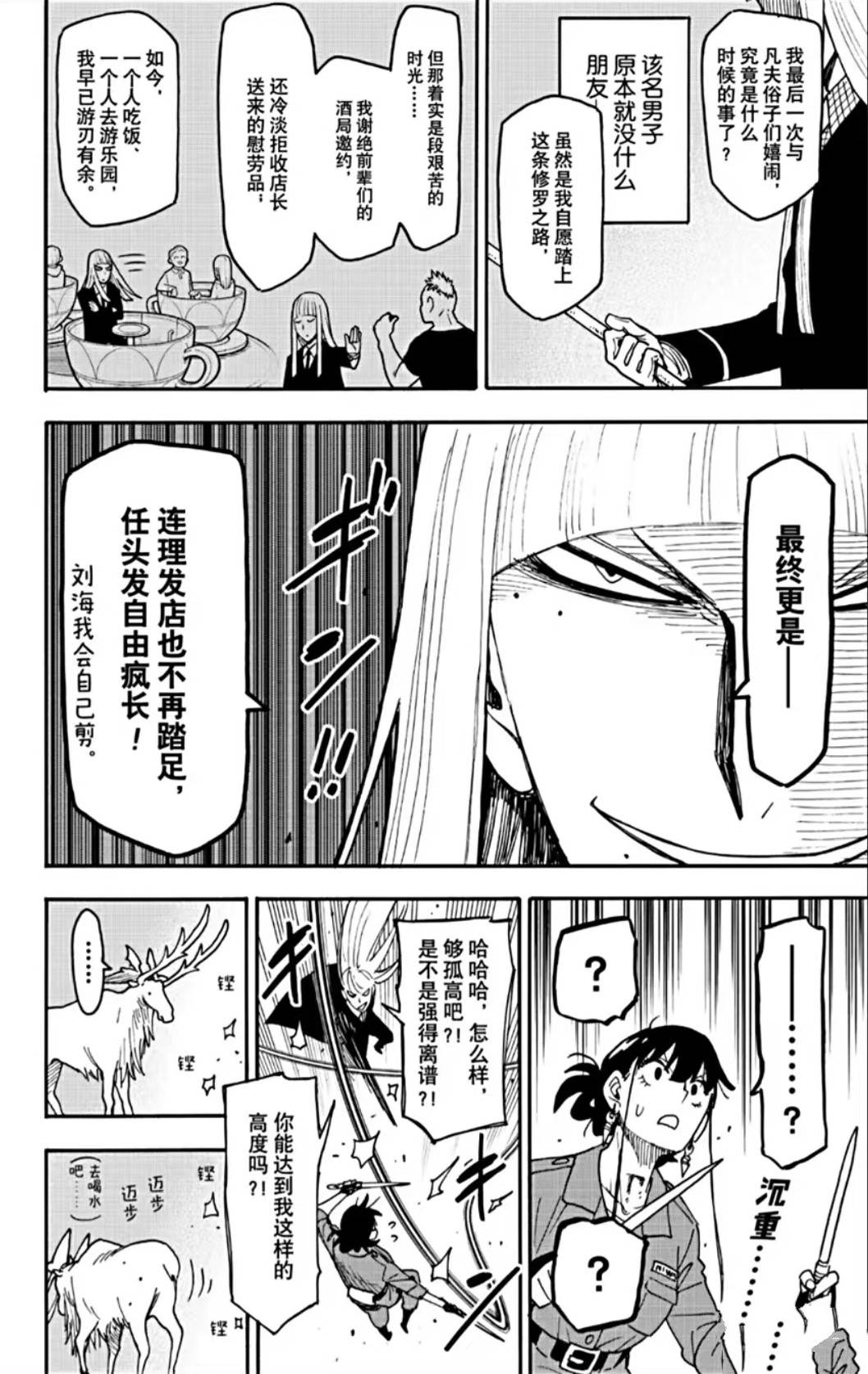 间谍过家家 第117話 第8页