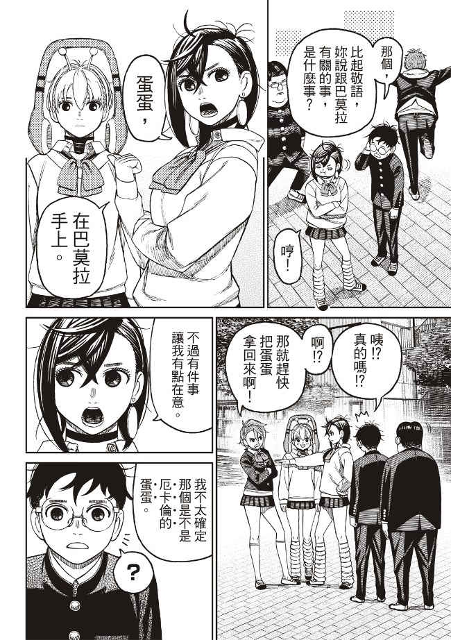 胆大党 第77話 第10页