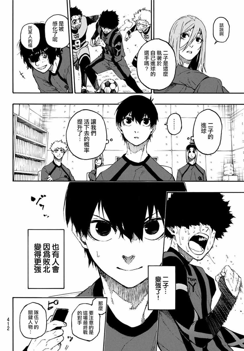 蓝色监狱 第23話 第4页