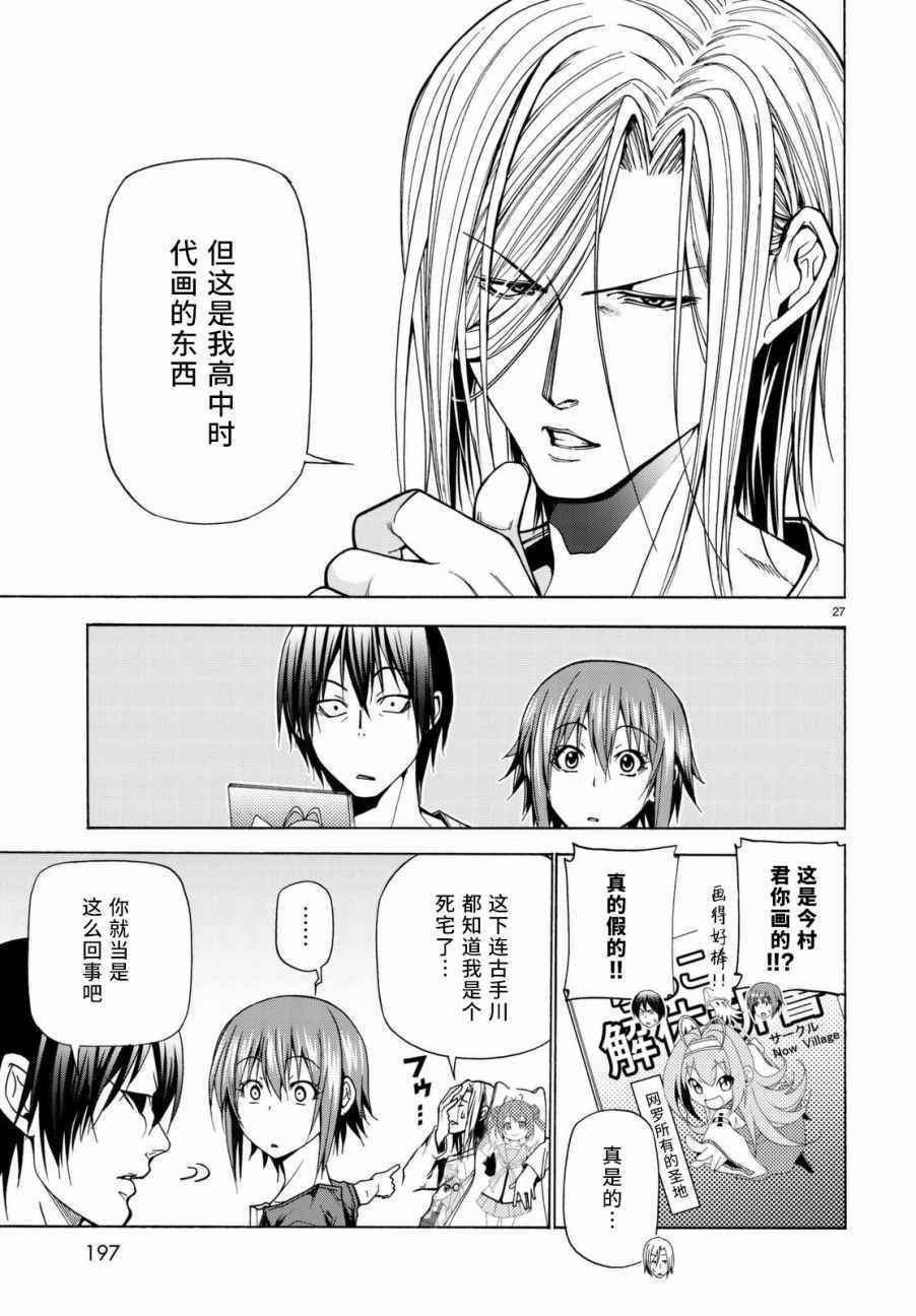碧蓝之海 第39話 第27页