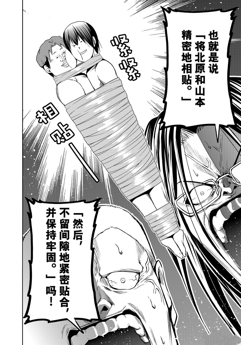 碧蓝之海 第90話 第18页