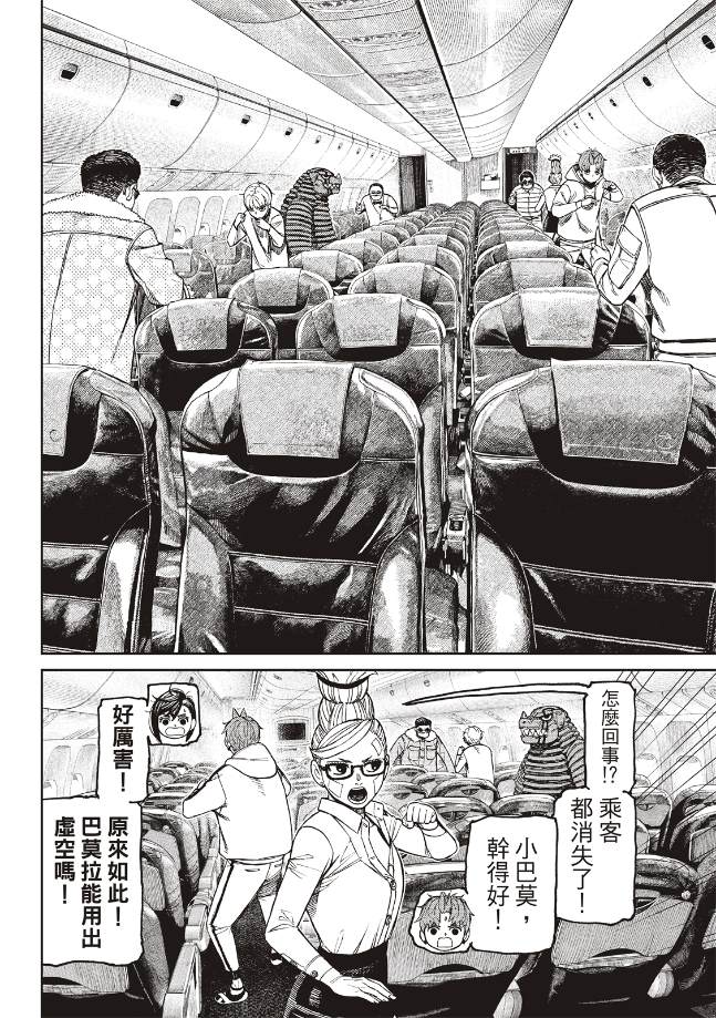 膽大黨 第193話 第17頁