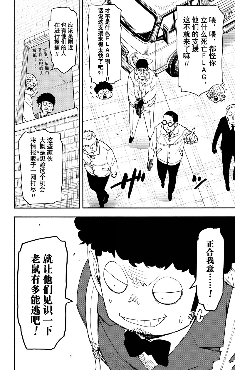 間諜過家家 第105話 第19頁