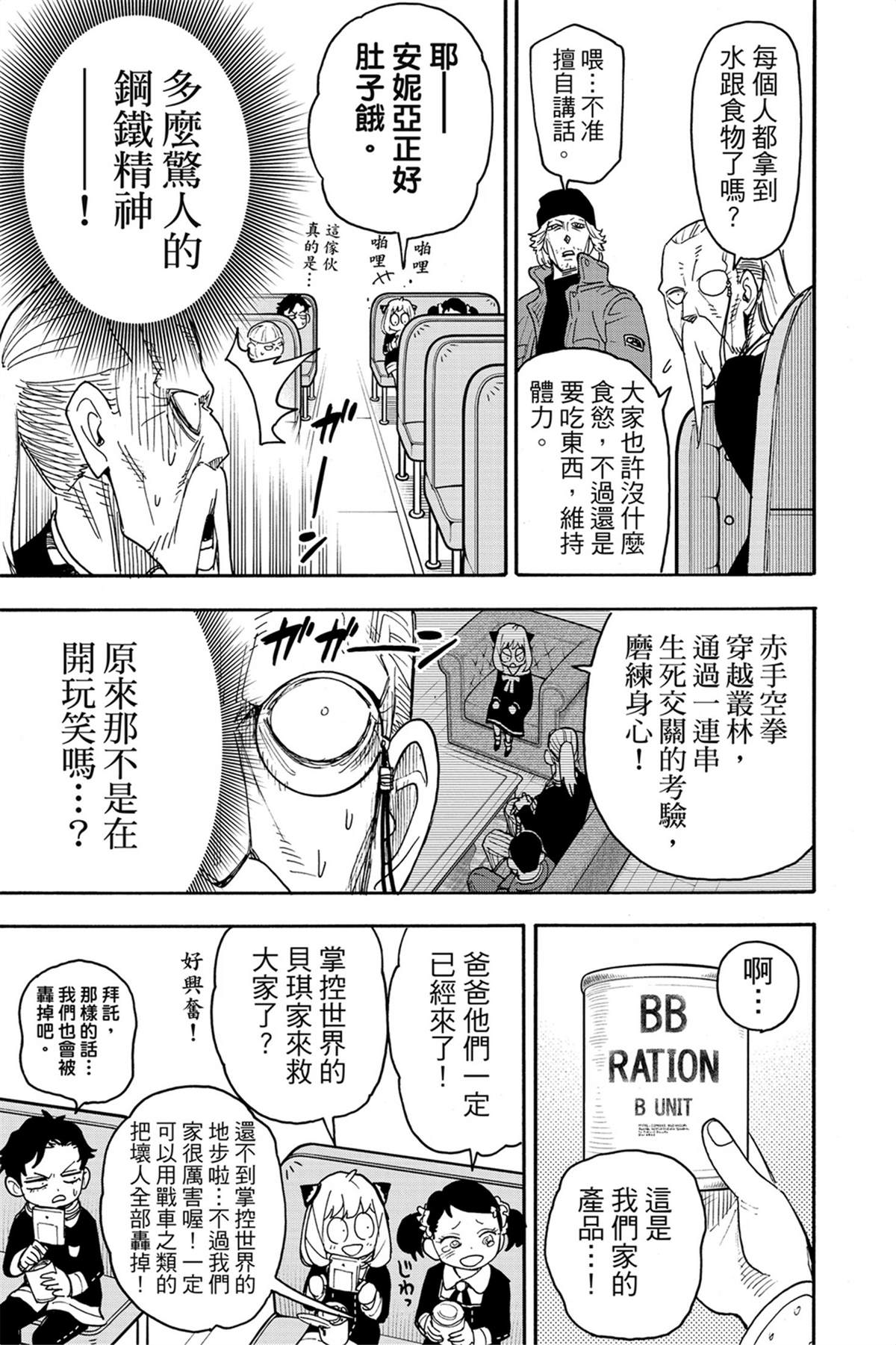 間諜過家家 第72話 第22頁