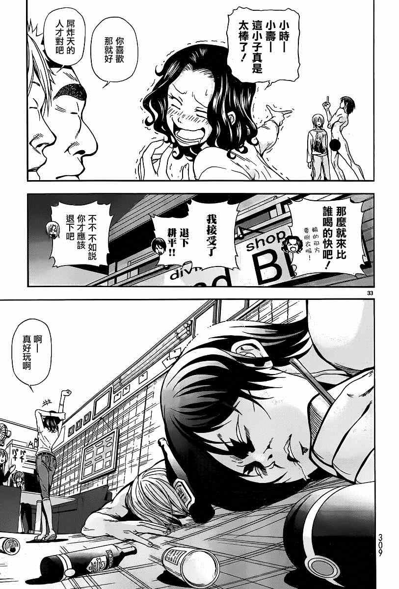 碧蓝之海 第6話 第33页