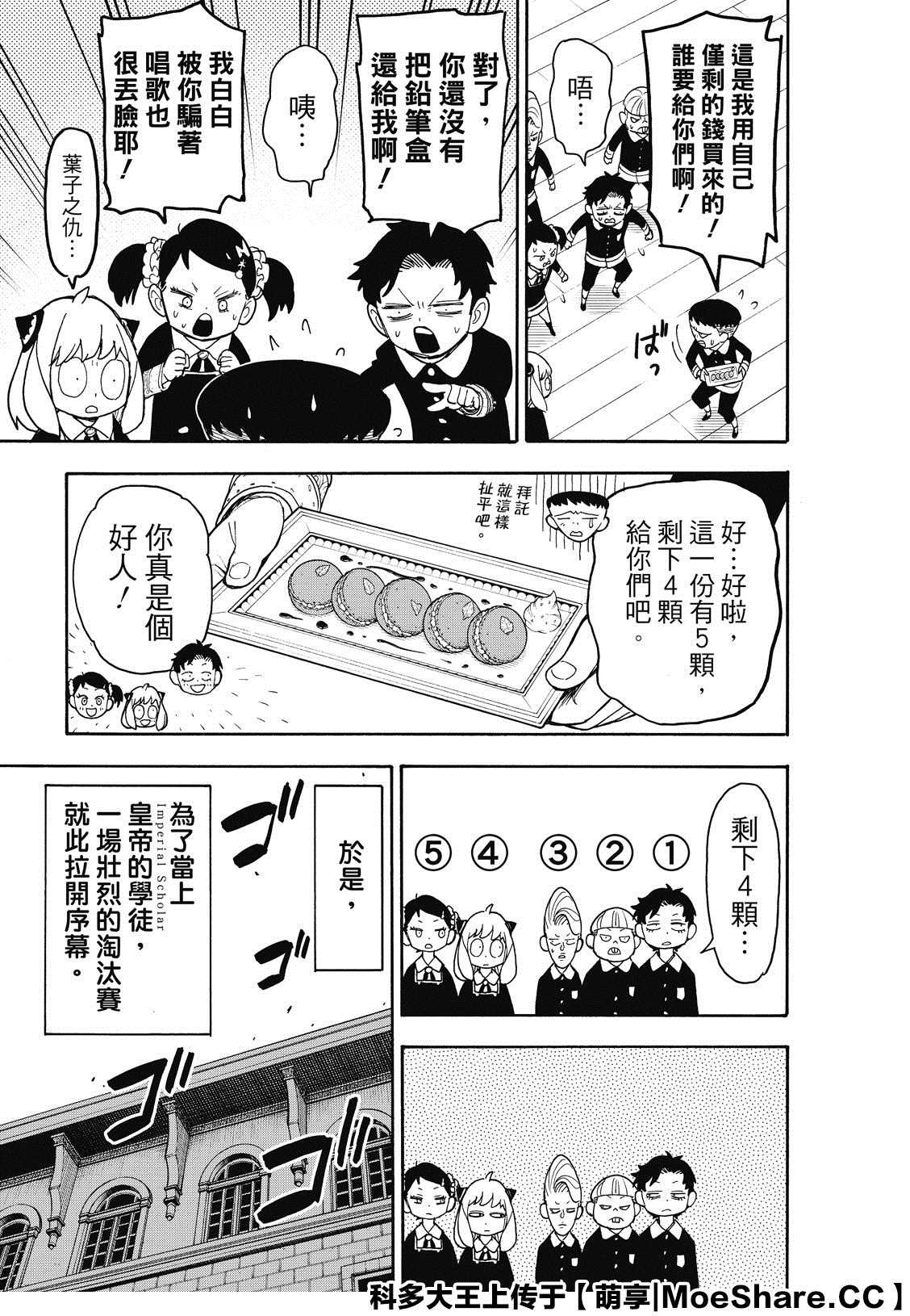 间谍过家家 第42話 第9页