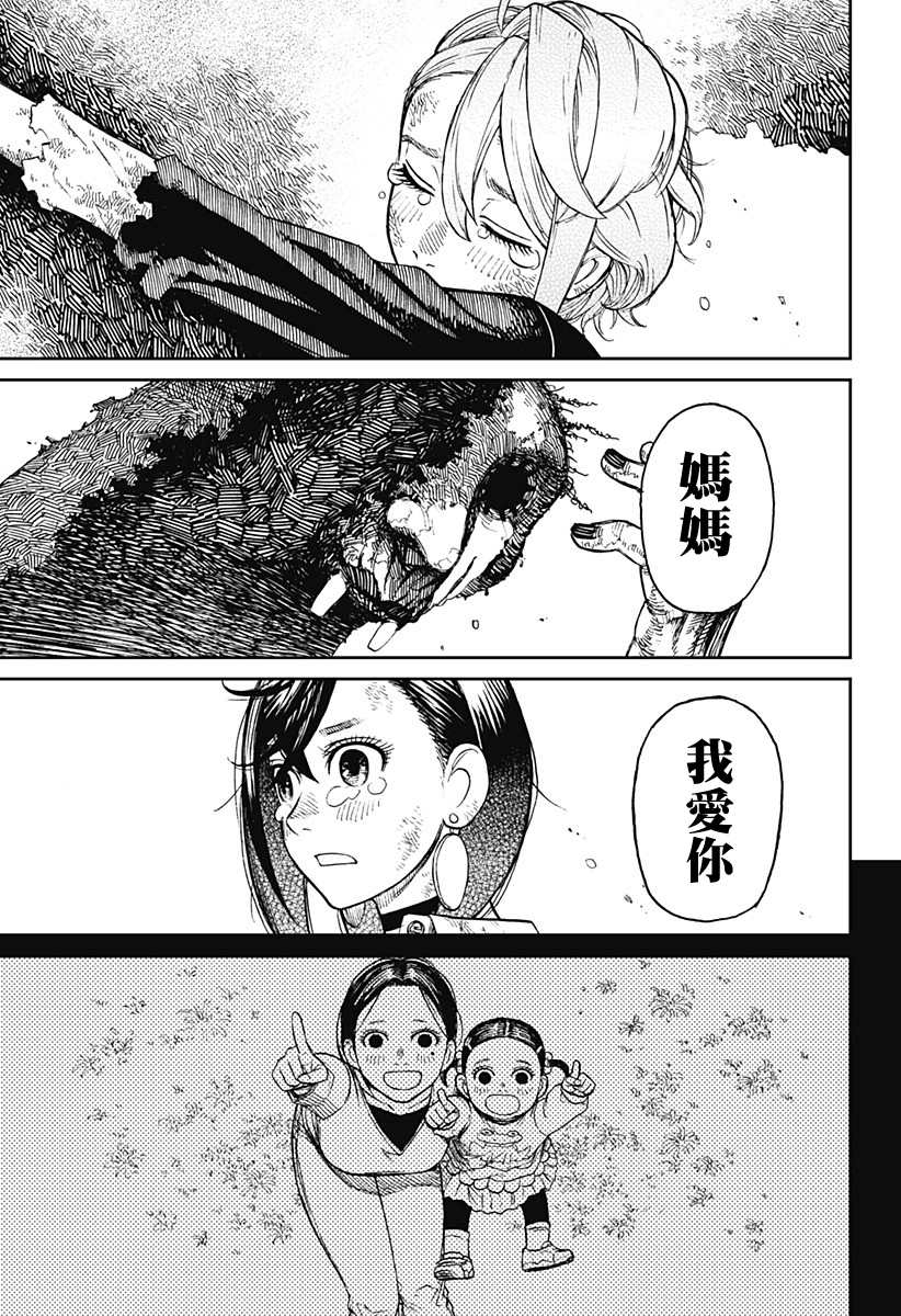 胆大党 第17話 第17页