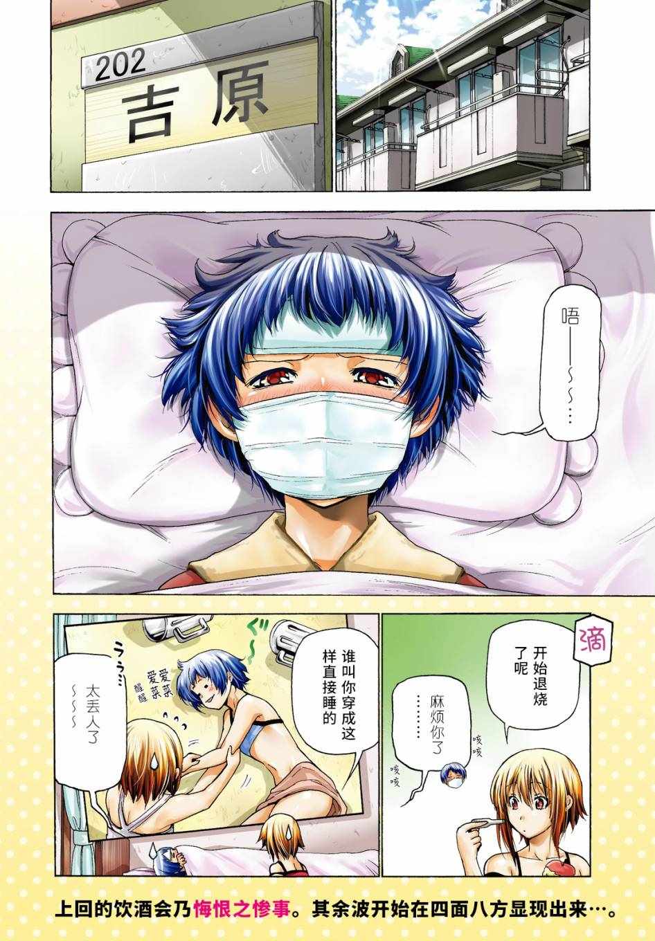 碧蓝之海 第30話 第3页