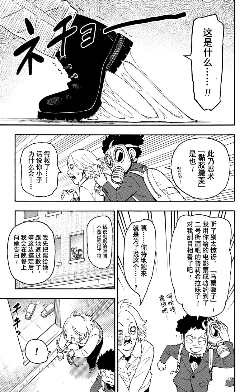 間諜過家家 第105話 第18頁