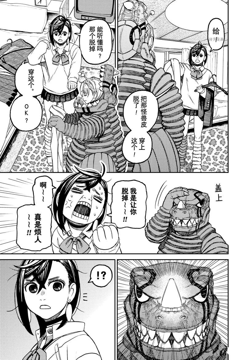 胆大党 第74話 第3页