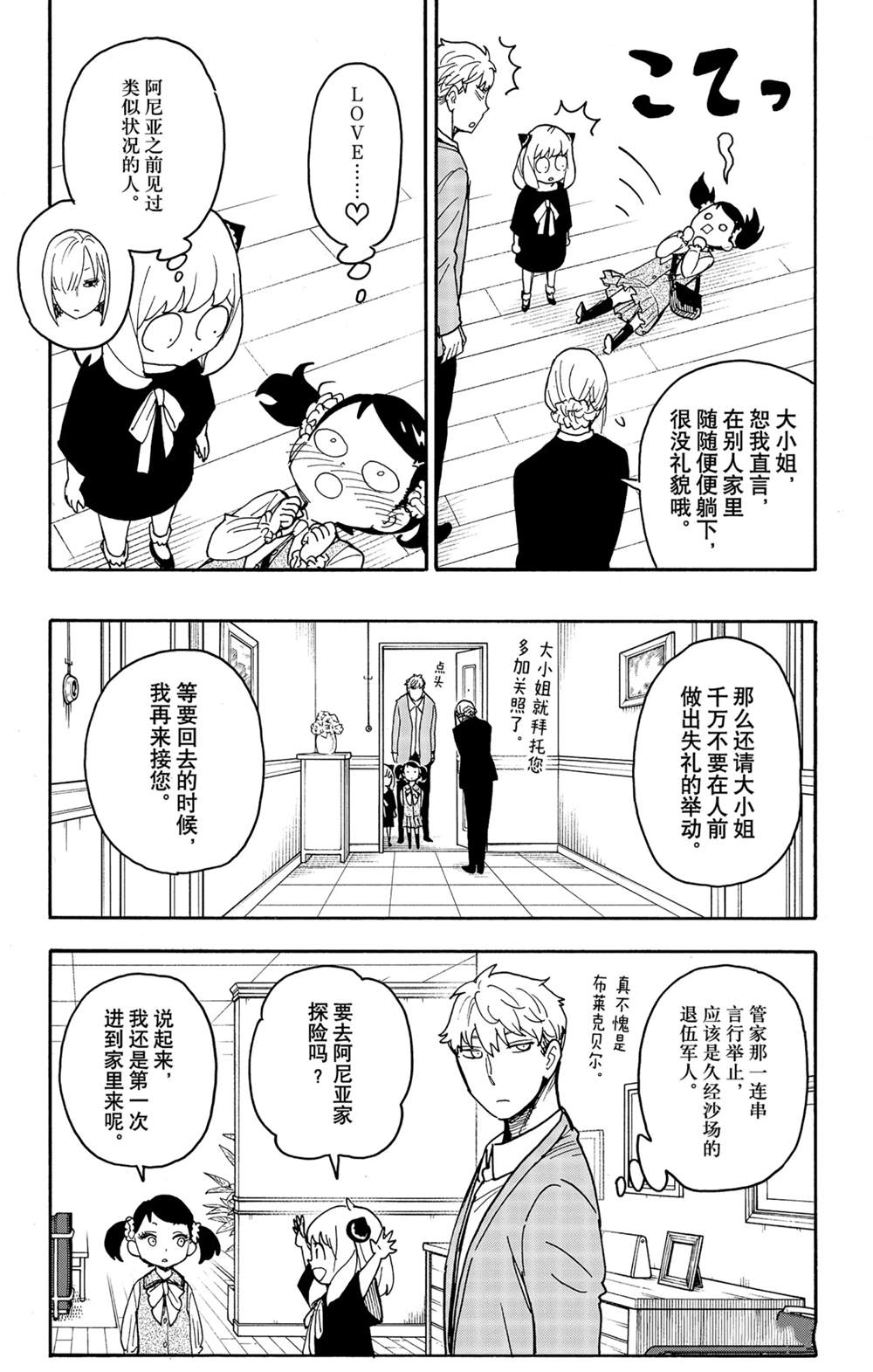 間諜過家家 第59話 第5頁