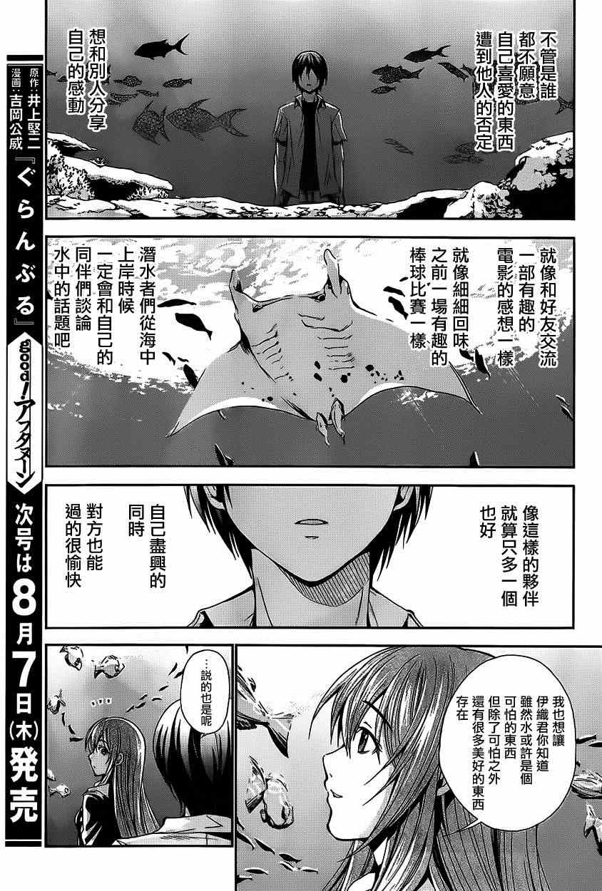碧藍之海 第4話 第42頁