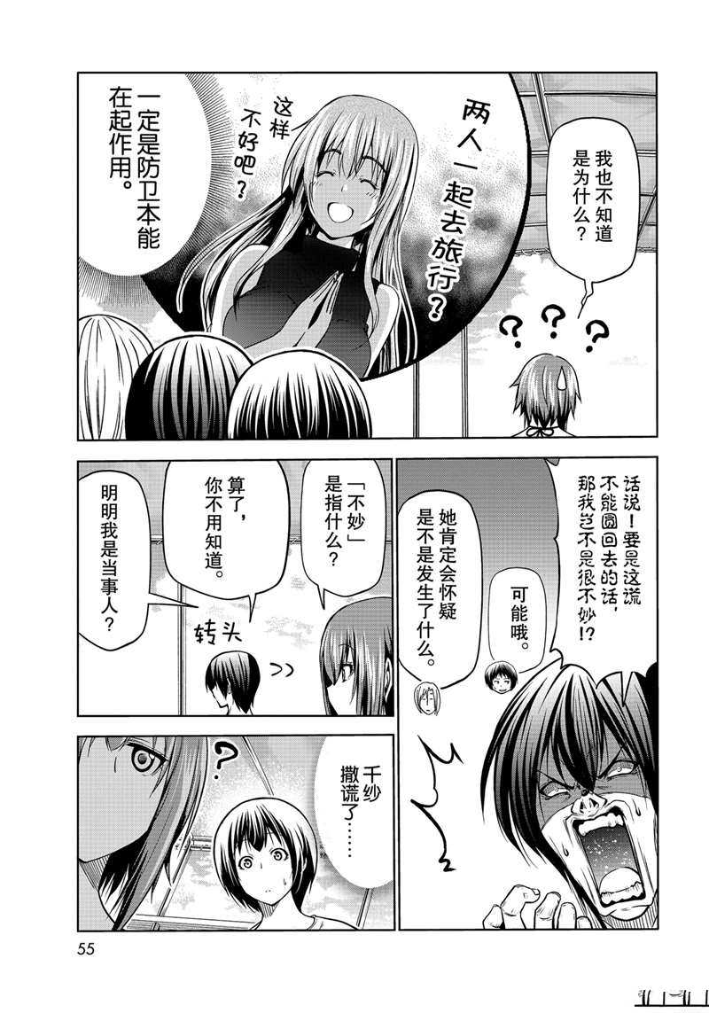 碧蓝之海 第69話 第17页