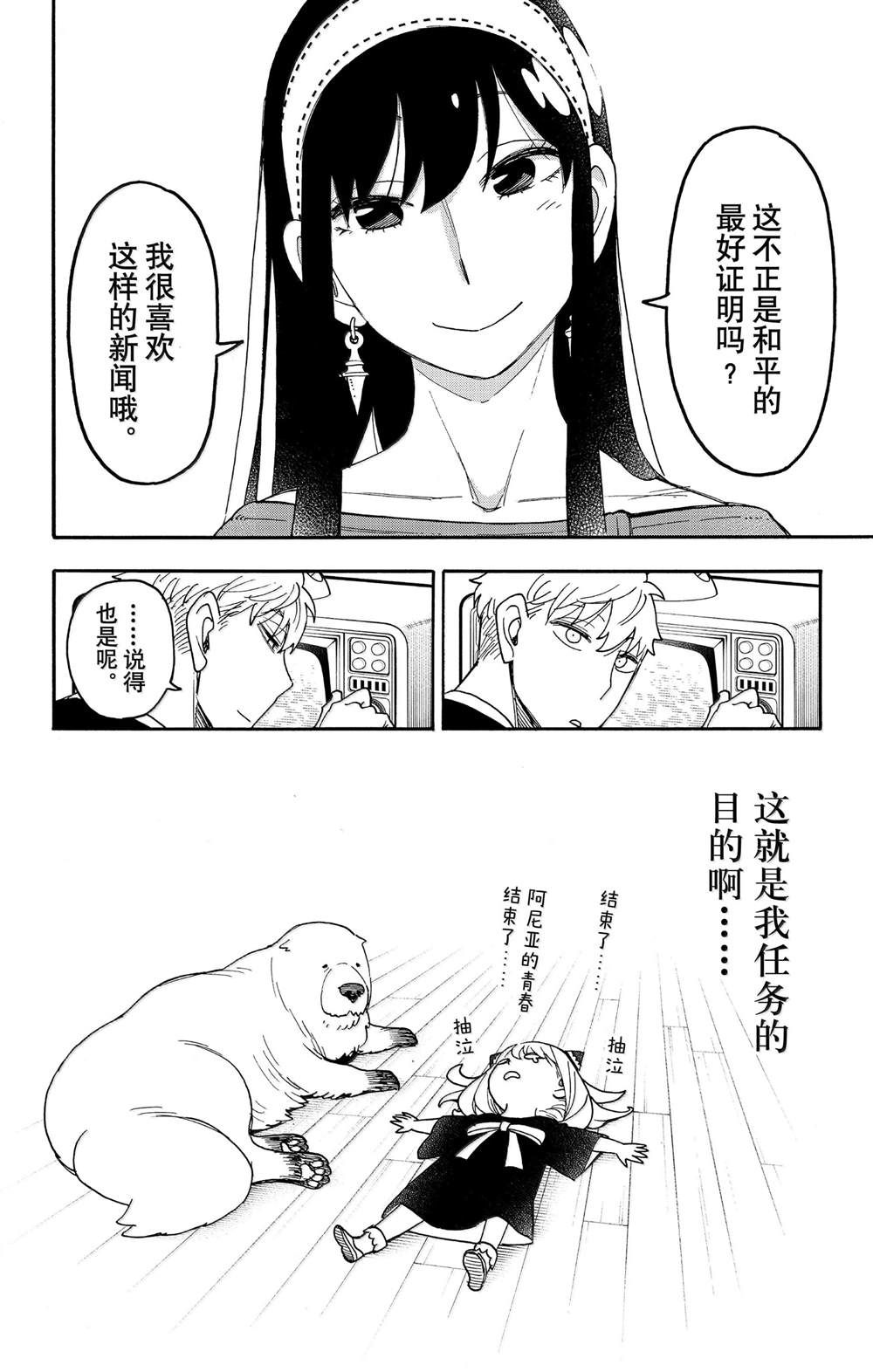 间谍过家家 第103話 第4页
