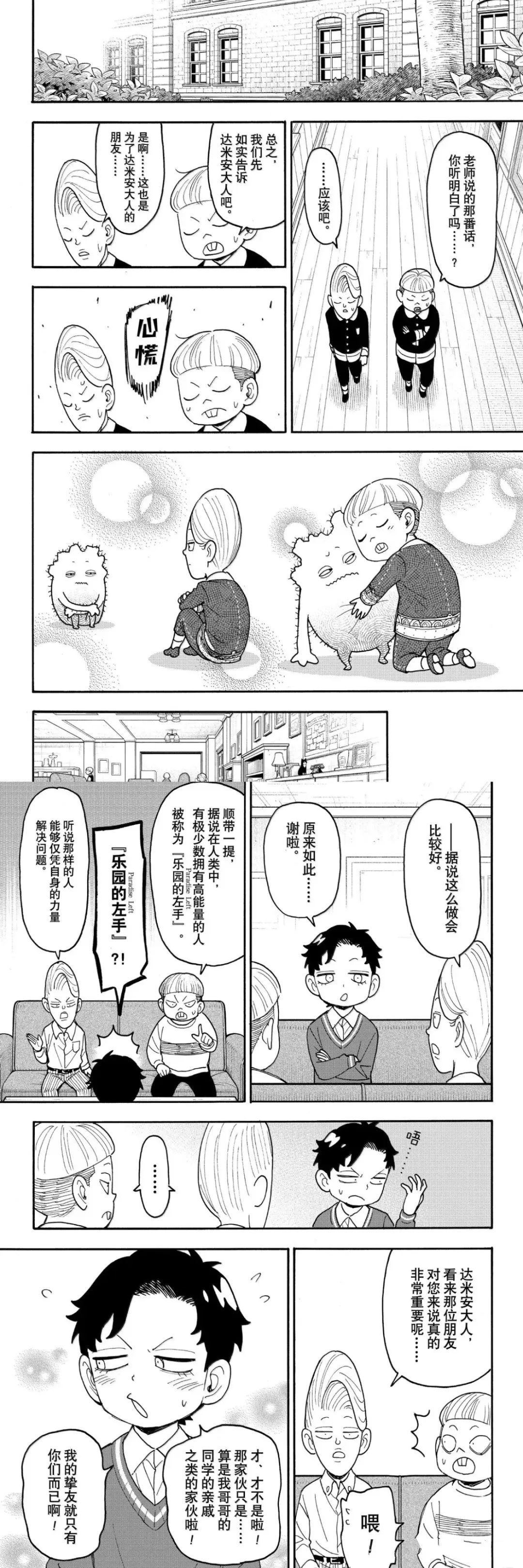 间谍过家家 第113話 第14页