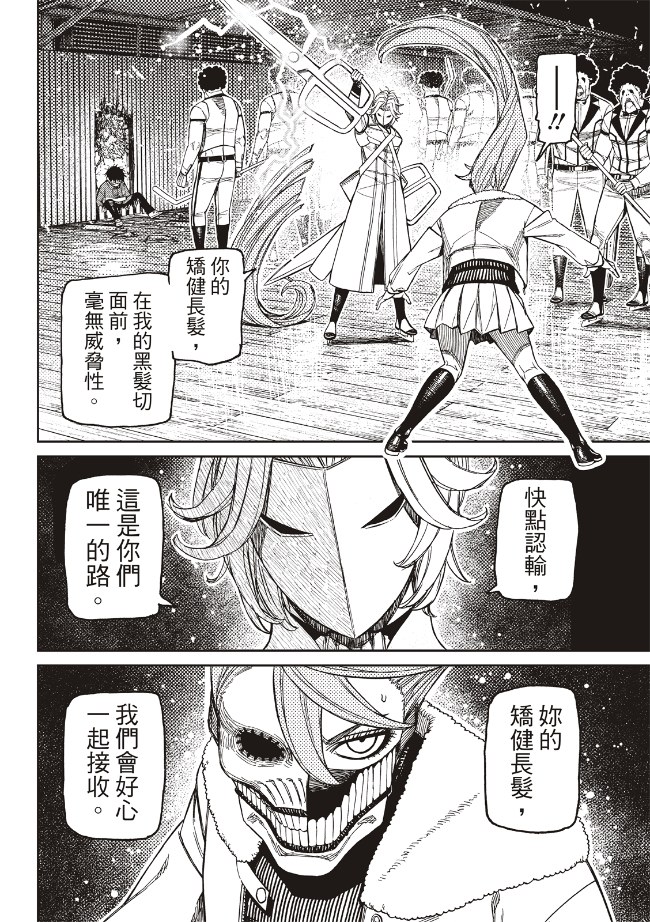 胆大党 第234話 第14页