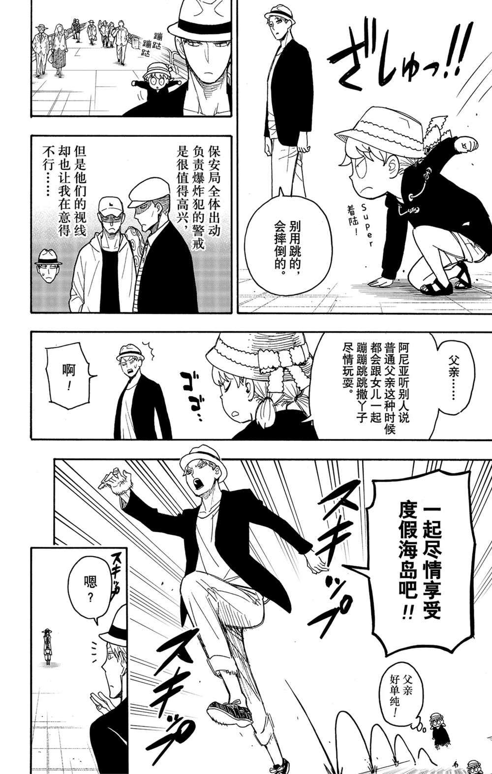 間諜過家家 第56話 第2頁