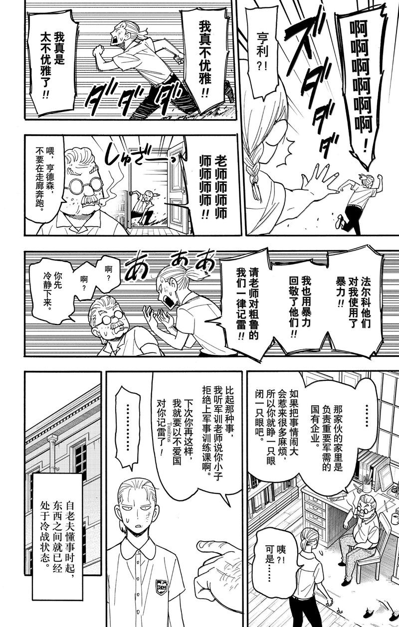 间谍过家家 第97話 第10页