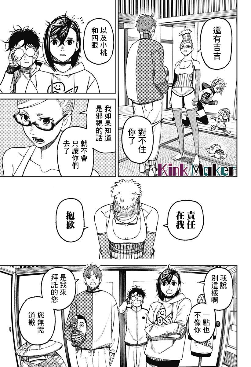 胆大党 第50話 第3页