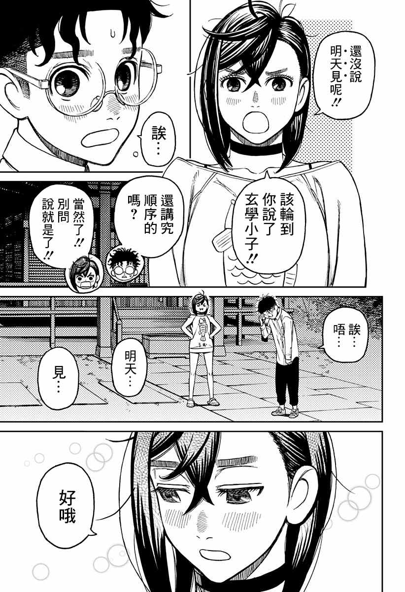 胆大党 第28話 第7页