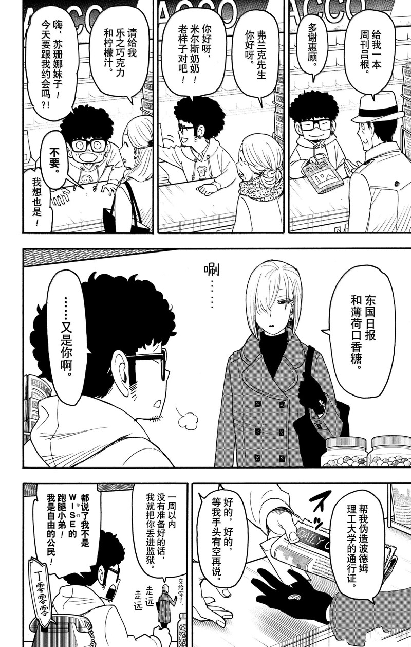 間諜過家家 第105話 第5頁