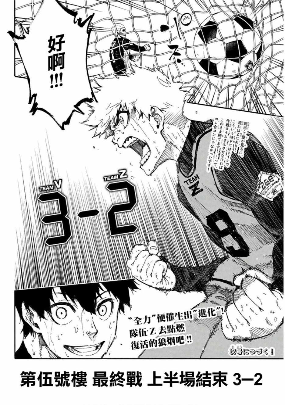 蓝色监狱 第29話 第20页