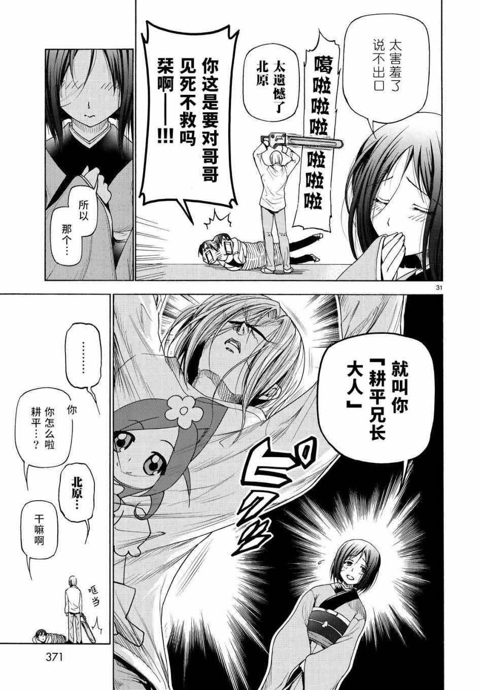 碧蓝之海 第27話 第31页