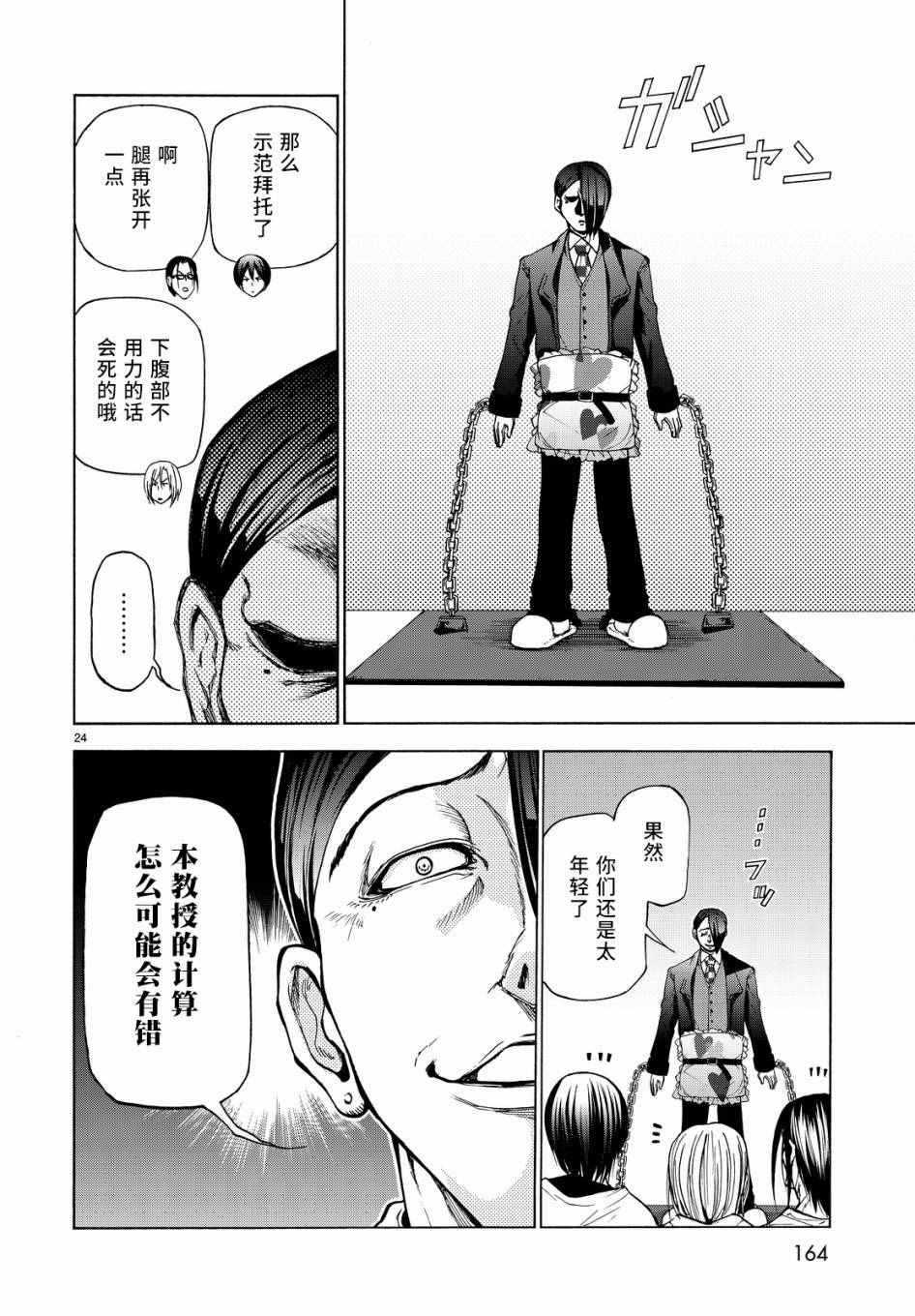 碧蓝之海 第32話 第24页