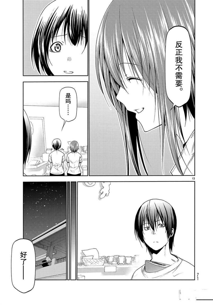 碧蓝之海 第57話 第13页