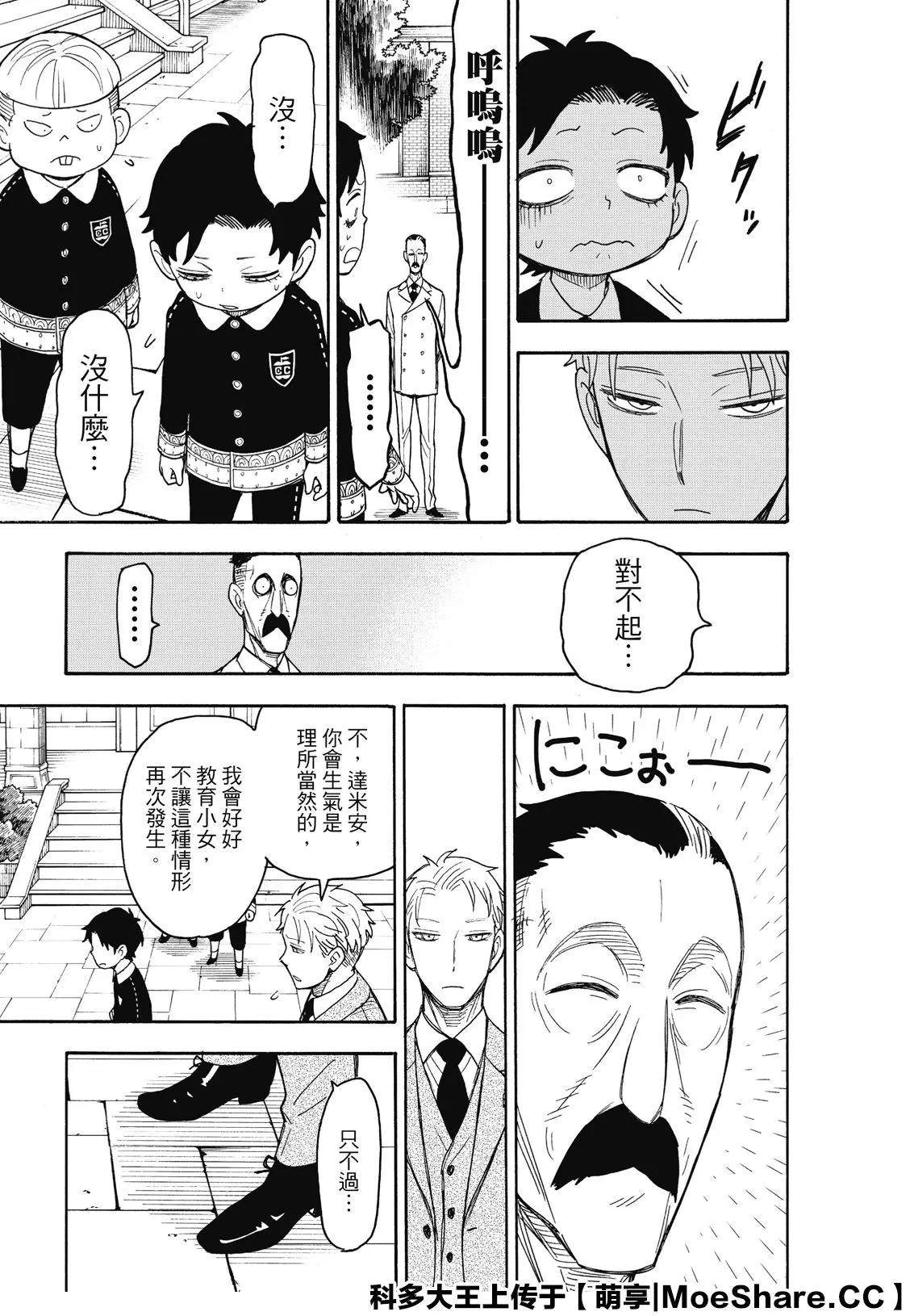 间谍过家家 第38話 第9页