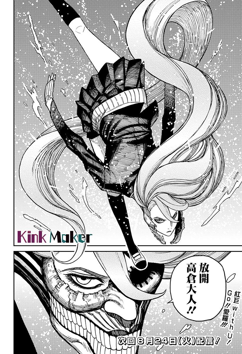 膽大黨 第20話 第18頁