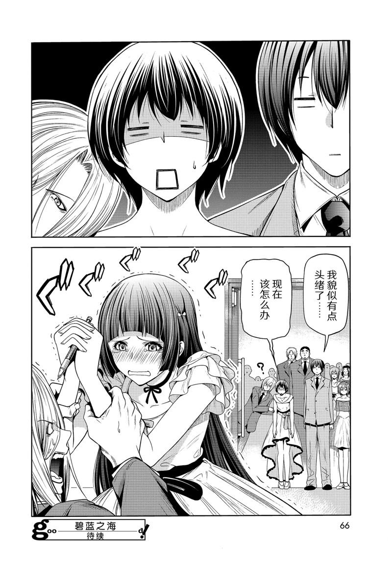 碧蓝之海 第75話 第32页