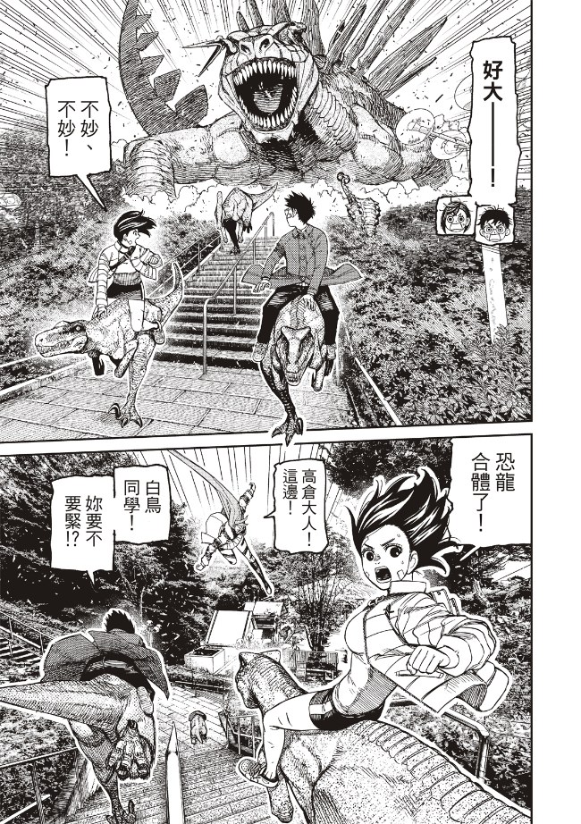 胆大党 第242話 第4页