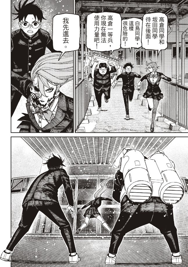 膽大黨 第183話 第2頁
