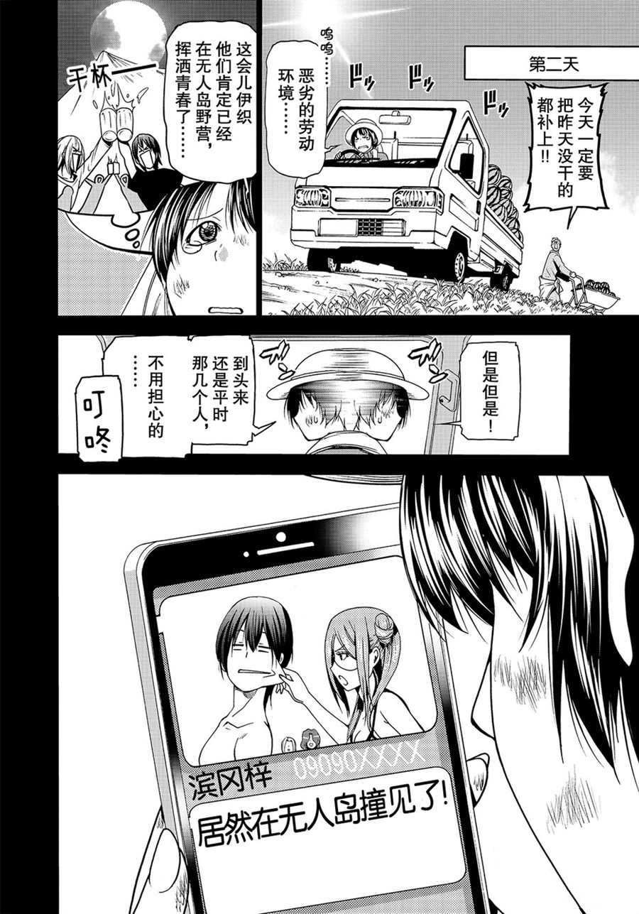 碧蓝之海 第50話 第14页