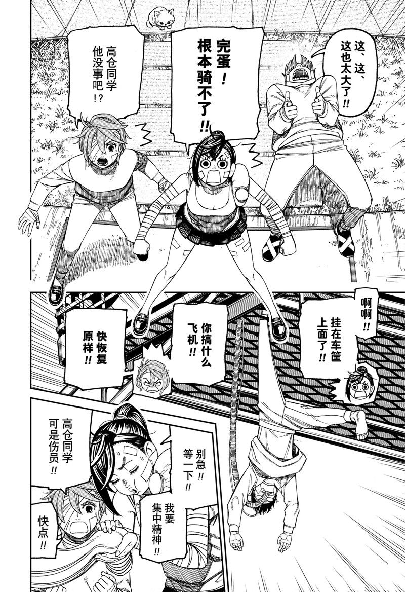 胆大党 第90話 第12页